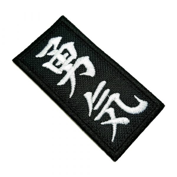 AM0046T 02 Ideograma Coragem Patch Bordado Termo Adesivo