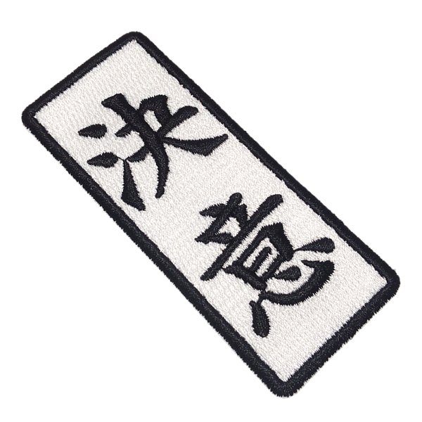 Kanji Determinação Patch Bordado Para Kimono Arte Marcial