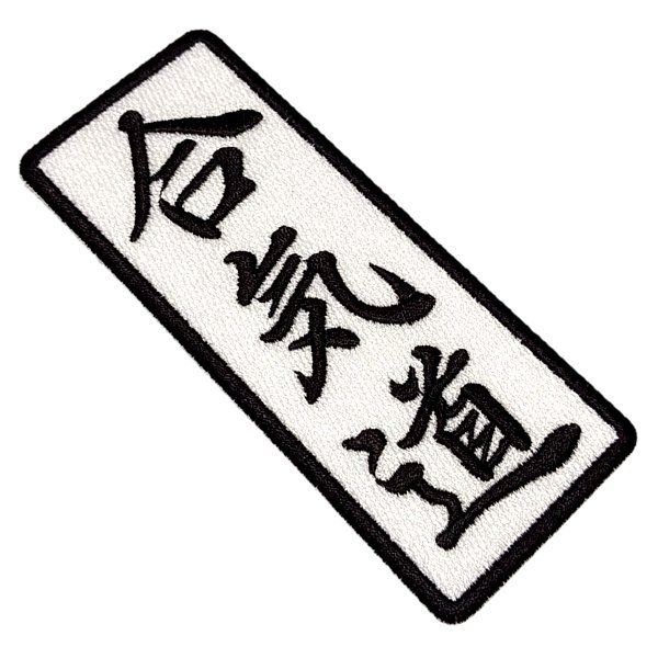Kanji Aikido Patch Bordado Para Kimono Arte Marcial Jaqueta