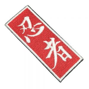 Ninjutsu Ninja Kanji Patch Bordado Para Faixa Kimono Camisa