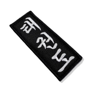 AM0028-002 Kanji Taekwondo Patch Bordado 3,8×9,5cm