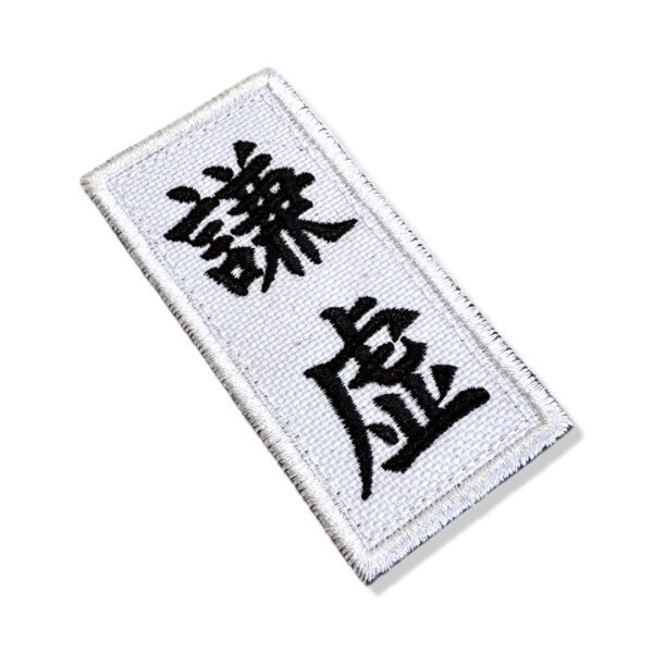 AM0037-001 Kanji Humildade Patch Bordado 3,8x7,5cm