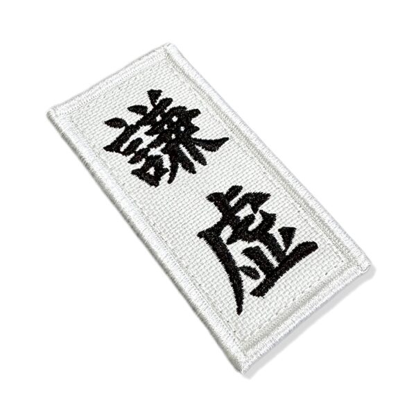 AM0037-001 Kanji Humildade Patch Bordado 3,8x7,5cm - Imagem 5